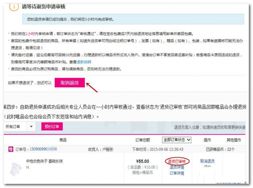 唯品會如何退貨？唯品會退貨步驟分享