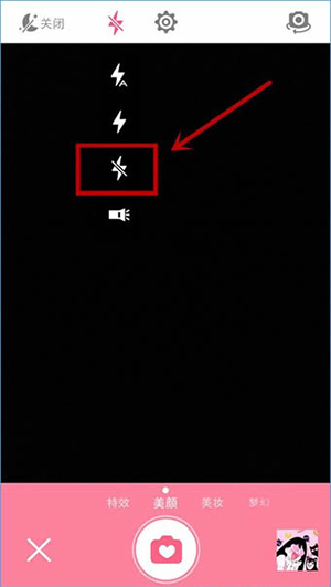 美顏相機如何關閉閃光燈？關閉閃光燈的方法說明