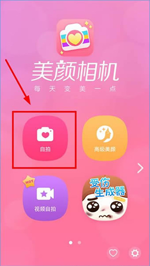 美顏相機如何關閉閃光燈？關閉閃光燈的方法說明