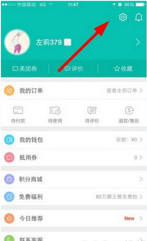 美團怎么解綁手機號碼？解綁手機號碼步驟分享