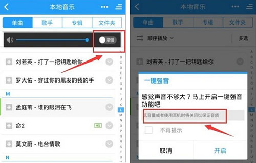 手機酷狗音樂怎么一鍵強音？一鍵強音的方法介紹
