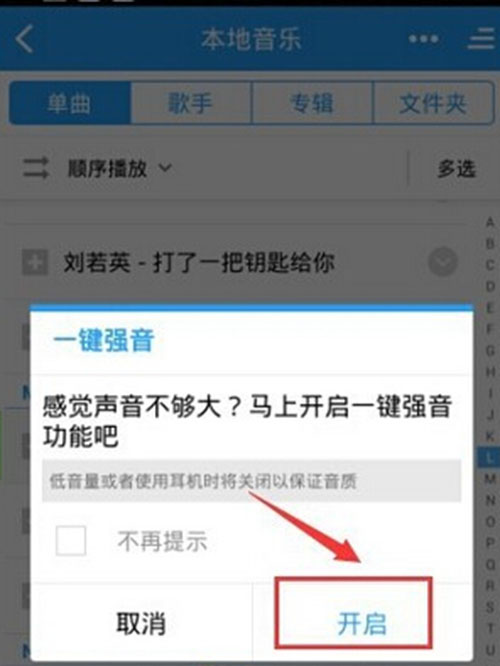 手機酷狗音樂怎么一鍵強音？一鍵強音的方法介紹