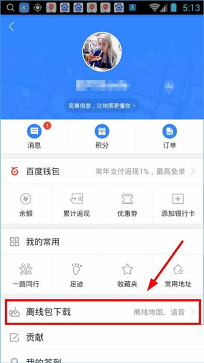 百度地圖app怎么進行離線導航？進行離線導航的方法分享