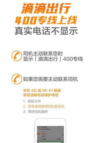 滴滴出行400專線是干什么的？400專線詳情介紹