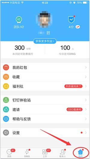 釘釘怎么更換綁定支付寶賬號？更換方法介紹