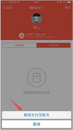 釘釘怎么更換綁定支付寶賬號？更換方法介紹