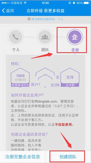 釘釘如何獲得1000分鐘免費通話？獲得方法說明