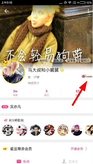 愛豆app怎么查看別人微博？查看別人微博的方法分享