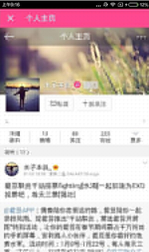 愛豆app怎么查看別人微博？查看別人微博的方法分享