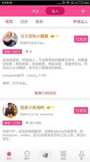 愛豆app怎么查看別人微博？查看別人微博的方法分享