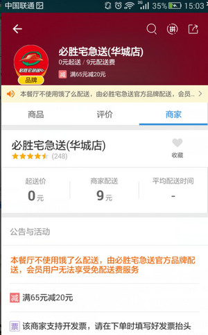 餓了么如何舉報商家？舉報商家的方法說明