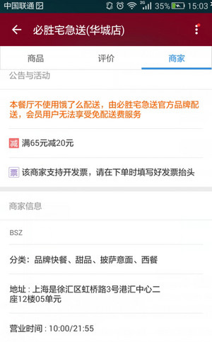 餓了么如何舉報商家？舉報商家的方法說明