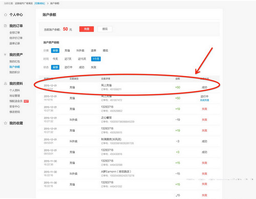 餓了么怎么充值余額？充值步驟分享