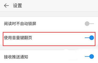 微信讀書怎么用音量鍵翻頁？用音量鍵翻頁方法分享