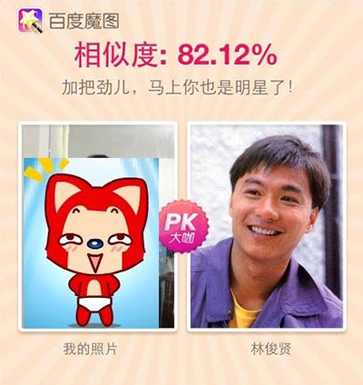 百度魔圖pk明星臉怎么玩？pk明星臉玩法介紹