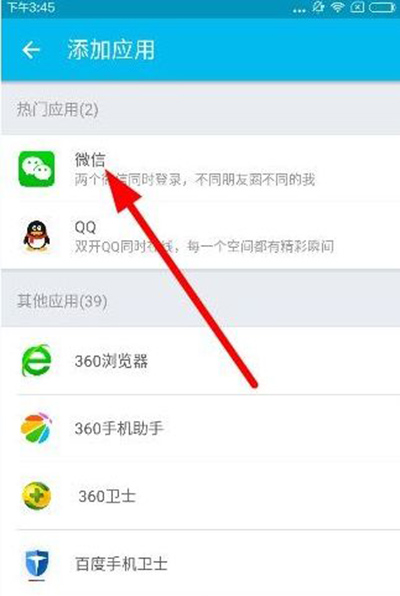 雙開大師怎么設置微信多開？設置微信多開教程分享