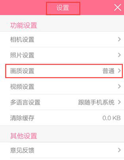 美顏相機怎么設置高清畫質？設置步驟分享