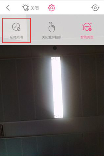 美顏相機怎么開啟延時拍攝？開啟延時拍攝方法介紹