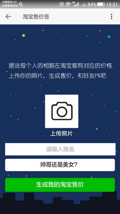 我的自拍淘寶售價截圖玩法有哪些？淘寶售價截圖玩法介紹