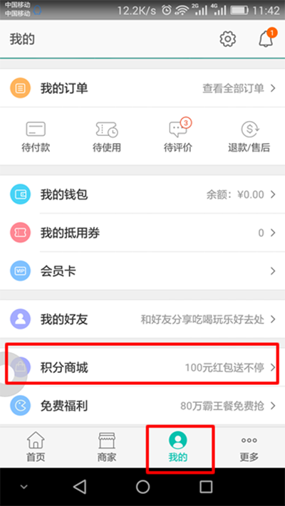 美團積分在什么位置？美團積分如何查看？