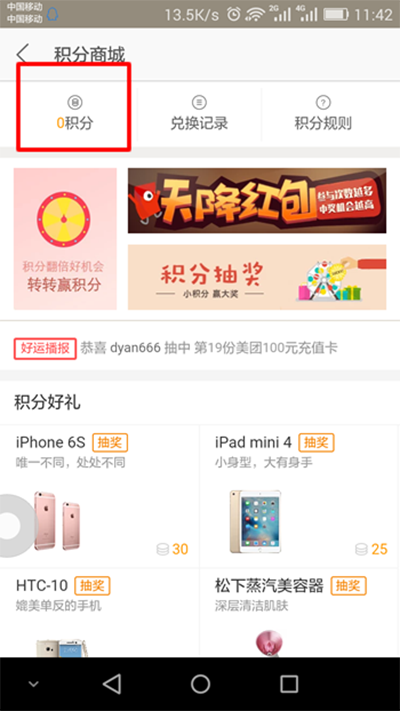 美團積分在什么位置？美團積分如何查看？