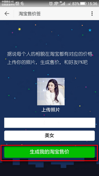我的自拍淘寶售價截圖玩法有哪些？淘寶售價截圖玩法介紹
