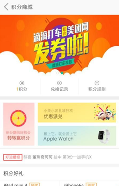 美團積分如何使用？美團積分使用方法分享