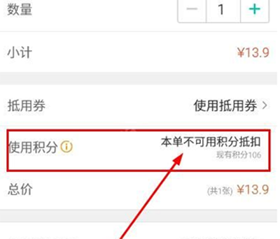 美團積分如何使用？美團積分使用方法分享