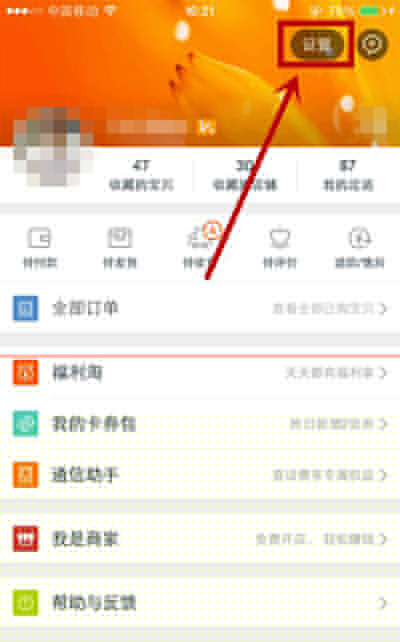 淘寶如何開啟指紋支付？開啟指紋支付方法說明