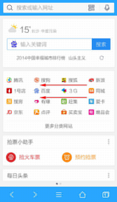 手機QQ瀏覽器怎么設置主頁？設置主頁方法說明