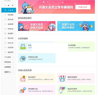 B站大會員需要充值多少？B站大會員功能及價格介紹
