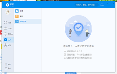 釘釘考勤打卡怎么設置？設置考勤打卡方法介紹