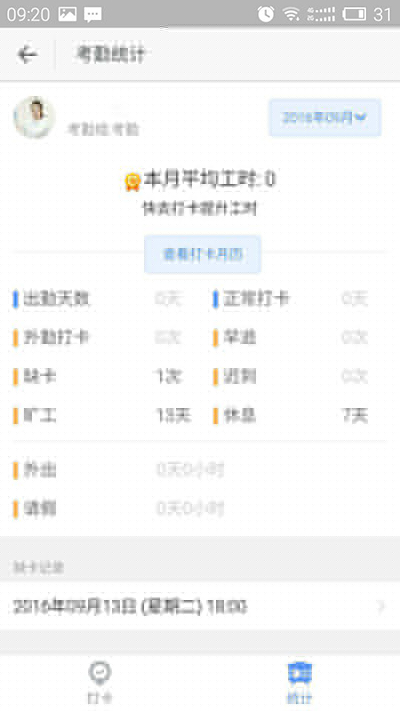 釘釘考勤打卡怎么設置？設置考勤打卡方法介紹