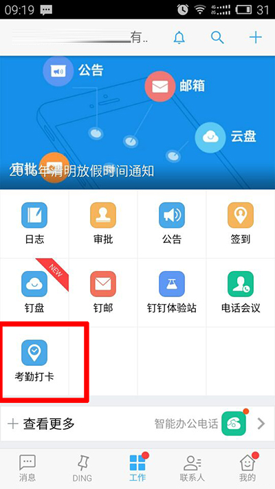 釘釘考勤打卡怎么設置？設置考勤打卡方法介紹