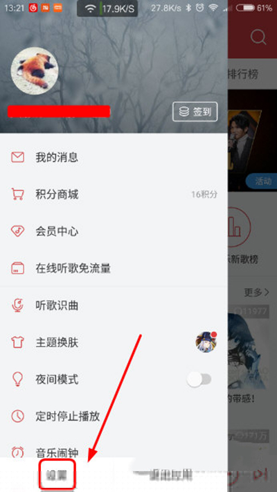 手機網易云音樂如何自動清除緩存？自動清除緩存方法介紹
