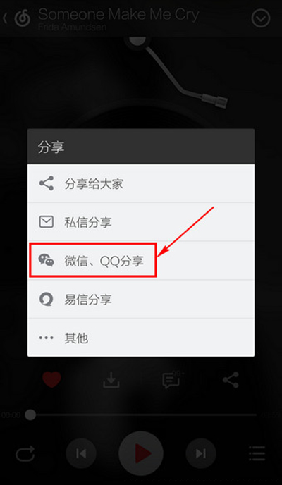 網易云音樂如何分享到朋友圈？分享到朋友圈的方法推薦