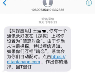 暗戀對象是來自手機通訊錄還是微信通訊錄？查看方法分享