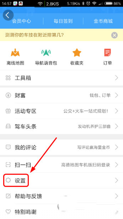 高德地圖如何關閉消息推送？關閉方法分享
