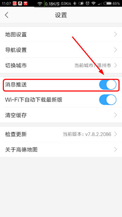 高德地圖如何關閉消息推送？關閉方法分享