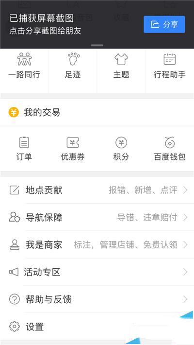 百度地圖怎么如何參與積咩咩幣換愛奇藝vip？參與方法介紹