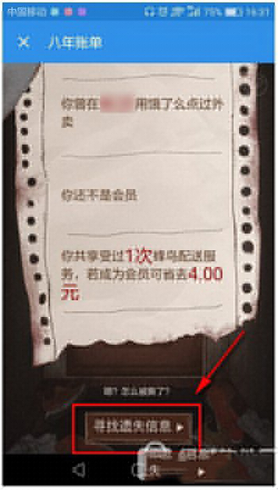 餓了么八年賬單如何查詢？查詢方法說明