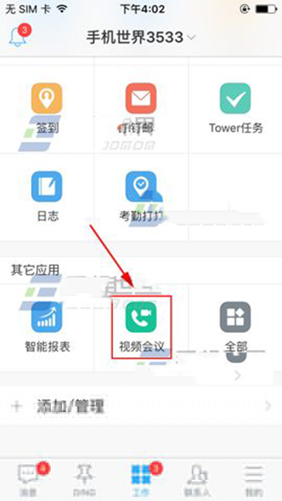 釘釘怎么預約開會？預約開會方法說明
