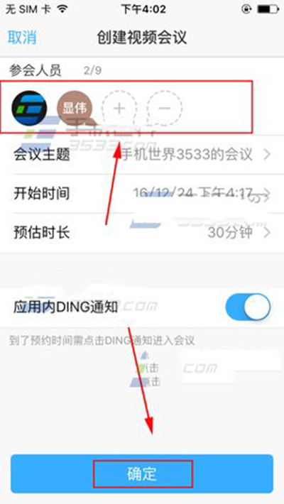 釘釘怎么預約開會？預約開會方法說明