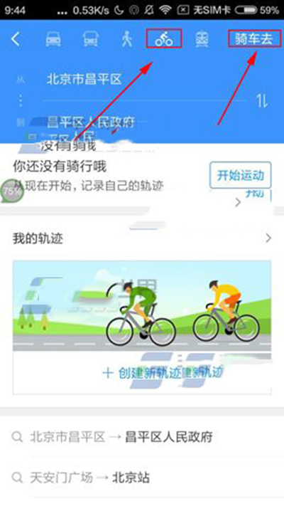高德地圖怎么開啟騎行導航？開啟騎行導航方法說明