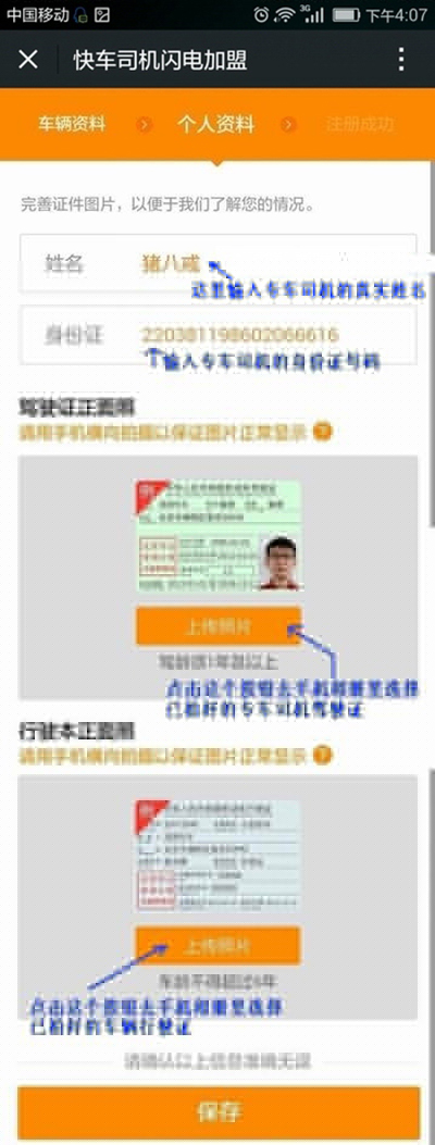 滴滴打車司機版怎么注冊？滴滴打車司機版注冊方法分享