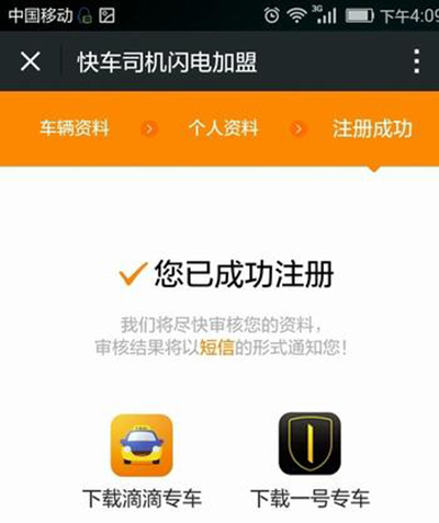 滴滴打車司機版怎么注冊？滴滴打車司機版注冊方法分享