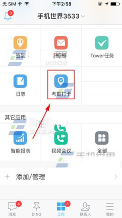 釘釘極速打卡怎么開啟？極速打卡開啟方法分享