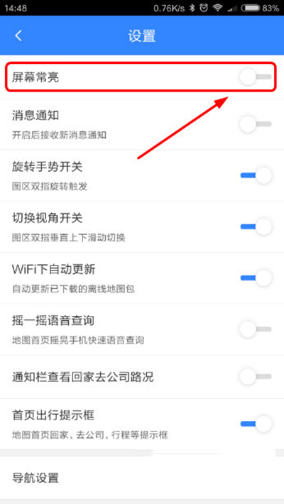百度地圖怎么設置屏幕常亮？設置屏幕常亮方法說明