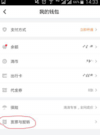 滴滴出行怎么打印行程發票？打印出行發票方法分享