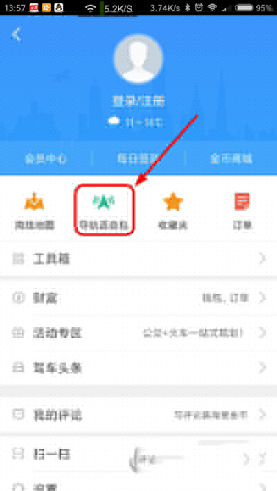 高德地圖語音包如何切換？語音包切換方法說明